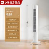 小米 塔扇2智能直流变频塔扇2 语音控制母婴用电风扇静音