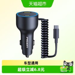 品胜 65W 车载充电器 快充版