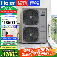 海尔 RF200RXSCVA(G)-B 云焰HOT空气能热泵地暖机 8匹