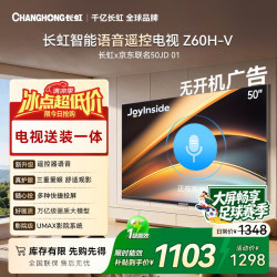 长虹 欧宝丽京东京东OS开机无广告50英寸Joylnside AI语音足球季专属电视50Z60H-V