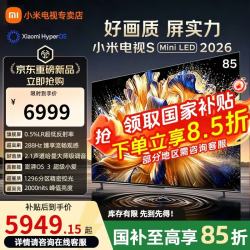 小米 MI）电视85英寸S85MiniLED2026低反屏288Hz 一级能效L85MC-S用液晶平板电视