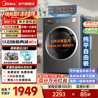 美的 滚筒全自动洗衣机家电补贴 10/12公斤家用大容量单洗/洗烘一体机