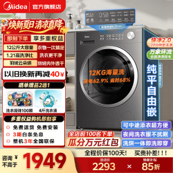 美的 滚筒全自动洗衣机家电补贴 10/12公斤家用大容量单洗/洗烘一体机