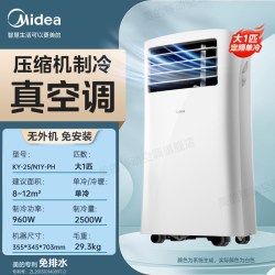 美的 双管移动空调小1匹租房厨房露营户外便携空调