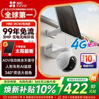 萤石 HB8  4G无限流量太阳能监控摄像头 家用室外双云台360度带夜视