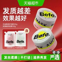 88VIP：不凡 befe牛油果修护发膜护发素柔顺干枯补水顺滑护发染烫受损头发护理