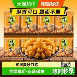 旺旺 小小酥原味25g*8袋膨化休闲零食办公室小吃