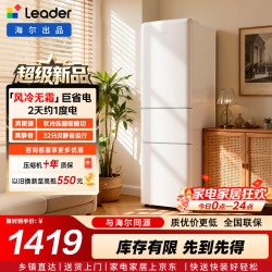 Leader 海尔冰箱出品282L三门小冰箱风冷无霜中门软冷冻一级能效变频节能低噪金属机身