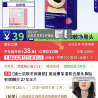 美迪惠尔 温和去黑头鼻贴有效期至27年8月4片+一盒