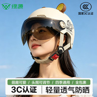 绿源 3C认证 电动车头盔 松鼠-卡其色-透明短镜