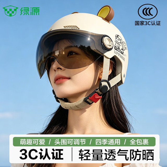 绿源 3C认证 电动车头盔 松鼠-卡其色-透明短镜