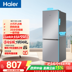 海尔 健康节能保鲜180升两门冰箱小巧不占地四档变温低噪一级节能精致容量HC2-180LHC3E0S9