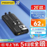品胜 22.5W超级快充 充电宝 10000mAh 黑