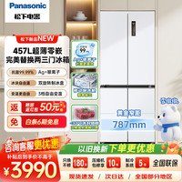 Panasonic 十字对开双开门 三挡变温风冷无霜一级能效 NR-46DDPEA-W 457升