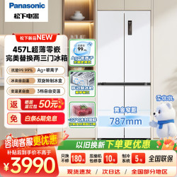 Panasonic 十字对开双开门 三挡变温风冷无霜一级能效 NR-46DDPEA-W 457升