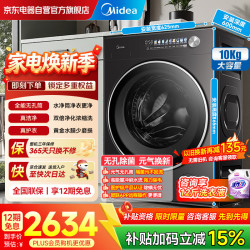 美的 滚筒洗衣机10公斤全自动家用MG10L5PRO纯平全嵌元气2.0智能投放1.15洗净比