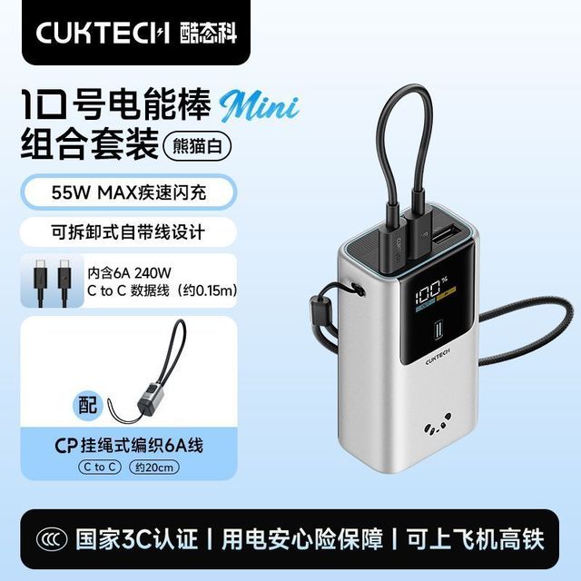 酷态科 10号MINI充电宝电芯10000毫安移动电源快充+编织挂绳线约20cm
