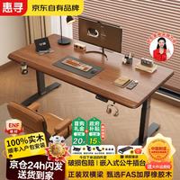 惠寻 实木电动升降桌 100*60 胡桃色