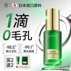 奈皙 日本毛孔收缩精华液女男士去黑头粗大修复细致医i用祛痘淡化痘印