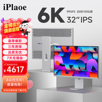 iPlaoe 32英寸6K显示器专业设计修图摄影剪辑设计外接电脑显示器typec 升降底座 P3206K