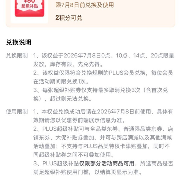京东PLUS生活服务包 8日0/10/14/20点可兑换满800-80元全品类券&每日10点可兑满25-15元外卖券等