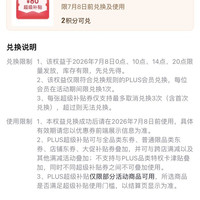 京东plus会员中心 7月8日兑换800-80元优惠券