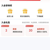 京东斑马自营官方旗舰店入会领京豆