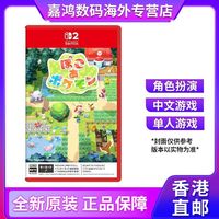任天堂 香港直邮  任天堂Switch2  宝可梦POKOPIA 亚洲版为日/港随机发
