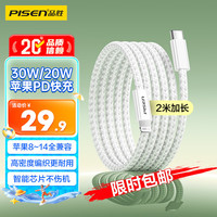 品胜 PD快充30W 苹果数据线  尼龙织 Lightning Type-C 白 27W 3A