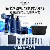巴黎欧莱雅 欧莱雅男士护肤品套装青春肌源洗面奶水乳面霜抗皱紧致保湿男生礼物实用