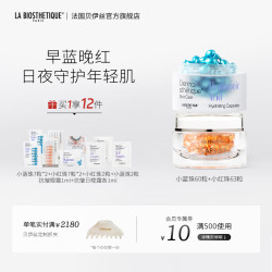 LA BIOSTHETIQUE 红蓝珠cp礼盒小蓝珠红珠精华胶囊法国送女友送老婆抗皱紧致礼物 红蓝珠套装礼盒