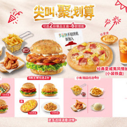 必胜客 招牌汉堡披萨8件套