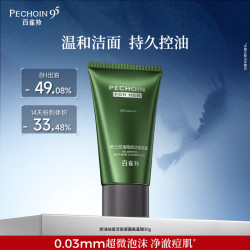 百雀羚 男士控油祛痘洁面凝露 30g