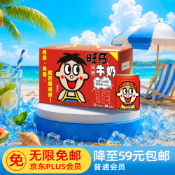 旺旺 旺仔牛奶 原味 245ml*10罐 乳饮料