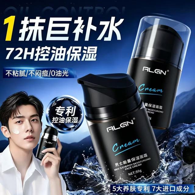 Algn 男士面霜护肤品高保湿补水滋润抗皱紧致抗衰老修复净润提亮去黄乳