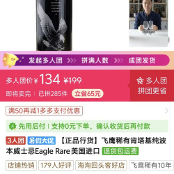 飞鹰 稀有肯塔基纯波本威士忌Eagle Rare 美国进口