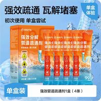 88VIP：网易严选 抑菌除臭管道疏通剂
