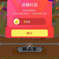 京东楼小咩京东自营旗舰店，关注5京豆