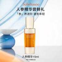 今日必买：雪花秀 人参精华15ml