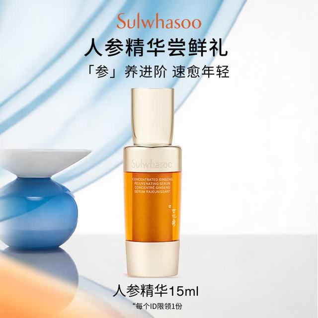 今日必买：雪花秀 人参精华15ml