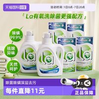 威露士 la有氧洗衣液 8斤 1L*2瓶+500ml*4袋 无香味