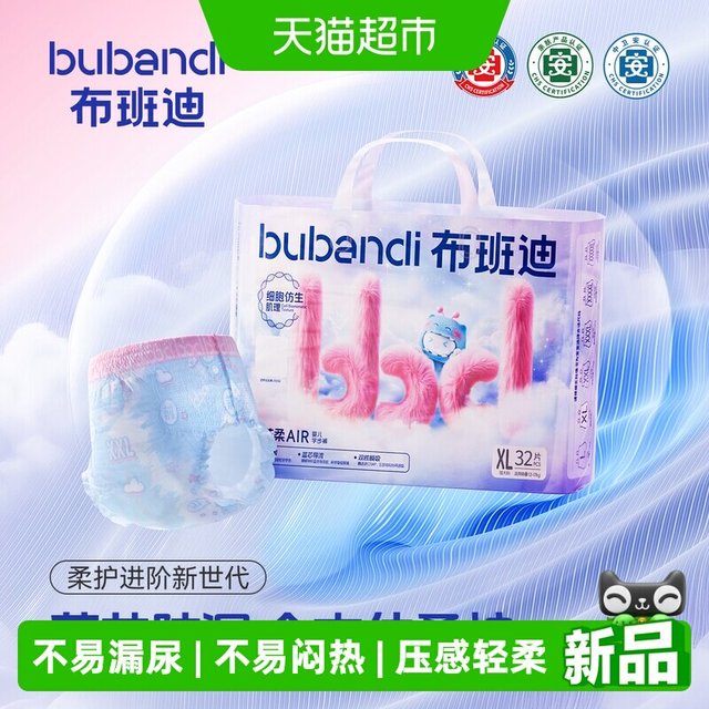 88VIP：布班迪 倾芯柔Air婴儿男女宝宝超薄透气拉拉裤多个尺码任选单包装