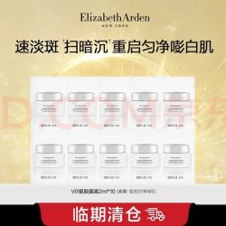 伊丽莎白·雅顿 伊丽莎白雅顿VB银胶面霜2ml*10-临期