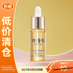 林清轩 4.0山茶花修护精华油10ml紧致舒缓滋润淡纹