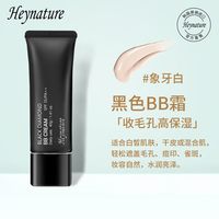 88VIP：韩妮采 韩国植物防晒隔离控油遮瑕保湿BB霜送女生礼物