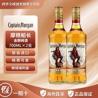 摩根船长 海外版CaptainMorgan/摩根船长700ml两瓶有码无盒 意大利金朗姆酒