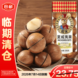 如水食品 夏威夷果 250g 1罐 无添加干果零食 含开果器 临期