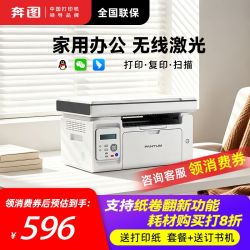 奔图 6206W无线黑白激光打印一体机大内存手机WiFi连接办公家用