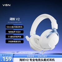 VGN 海妖V2头戴式耳机无线蓝牙带麦笔记本台式电脑电竞游戏专用