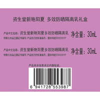 资生堂 多效防晒 防晒隔离乳 SPF50 PA 30ml